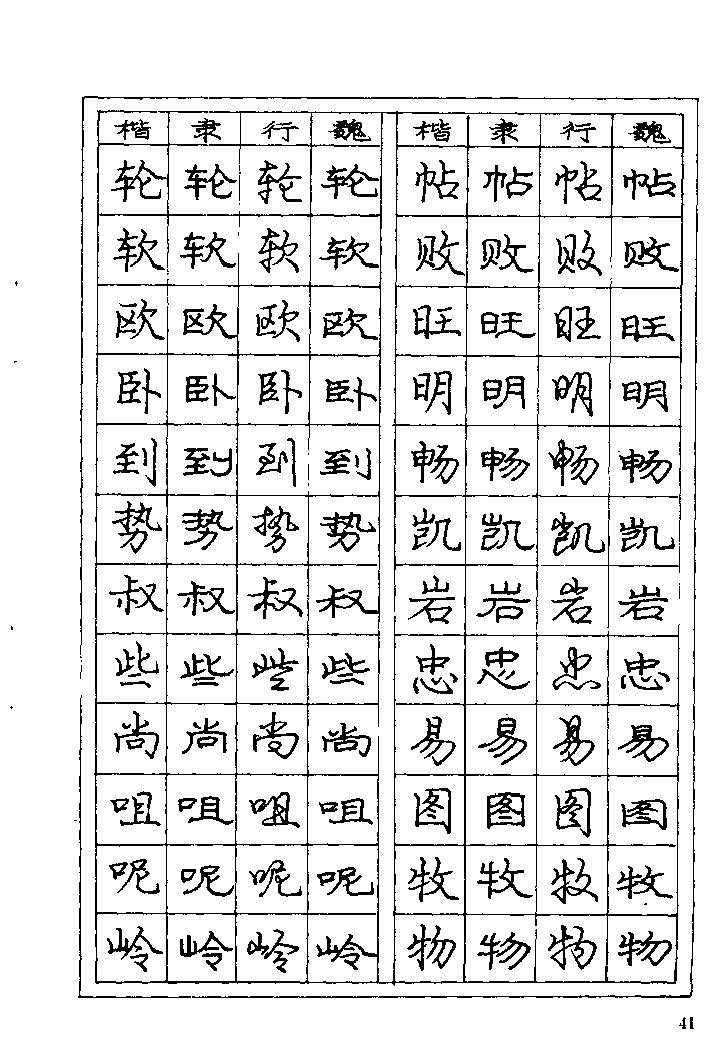 《庞中华钢笔字帖》84版