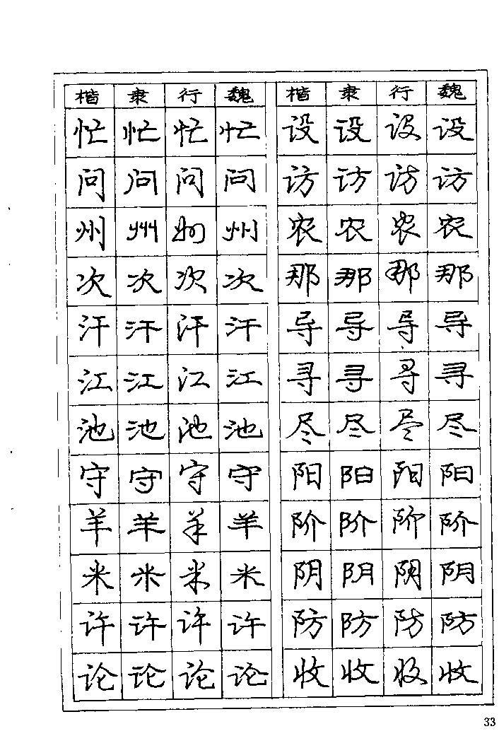 《庞中华钢笔字帖》84版