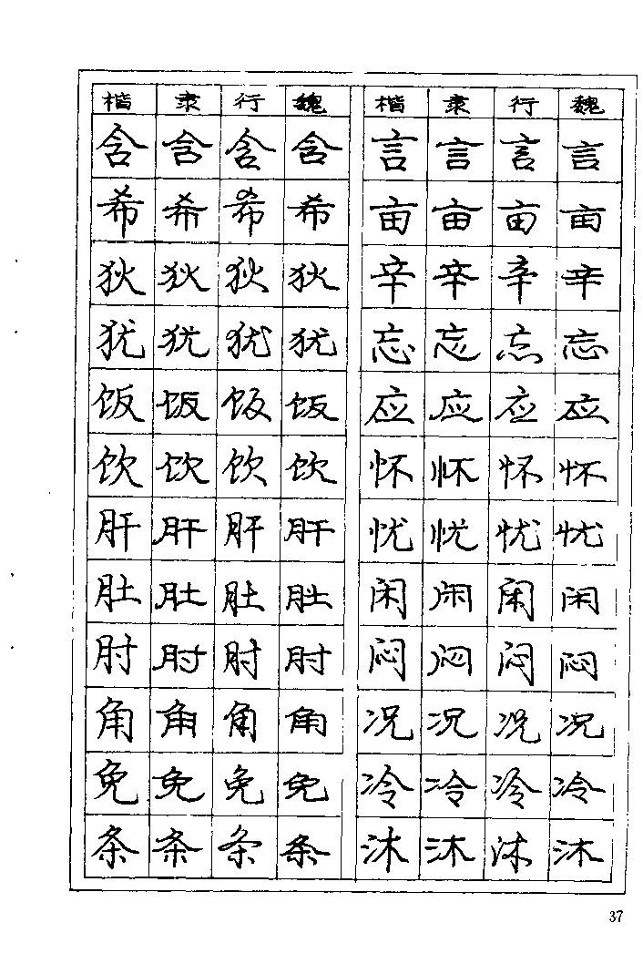 《庞中华钢笔字帖》84版