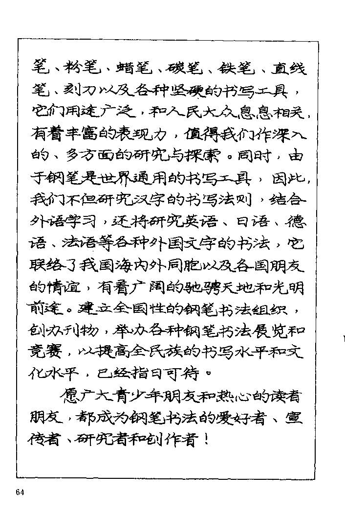 《庞中华钢笔字帖》84版
