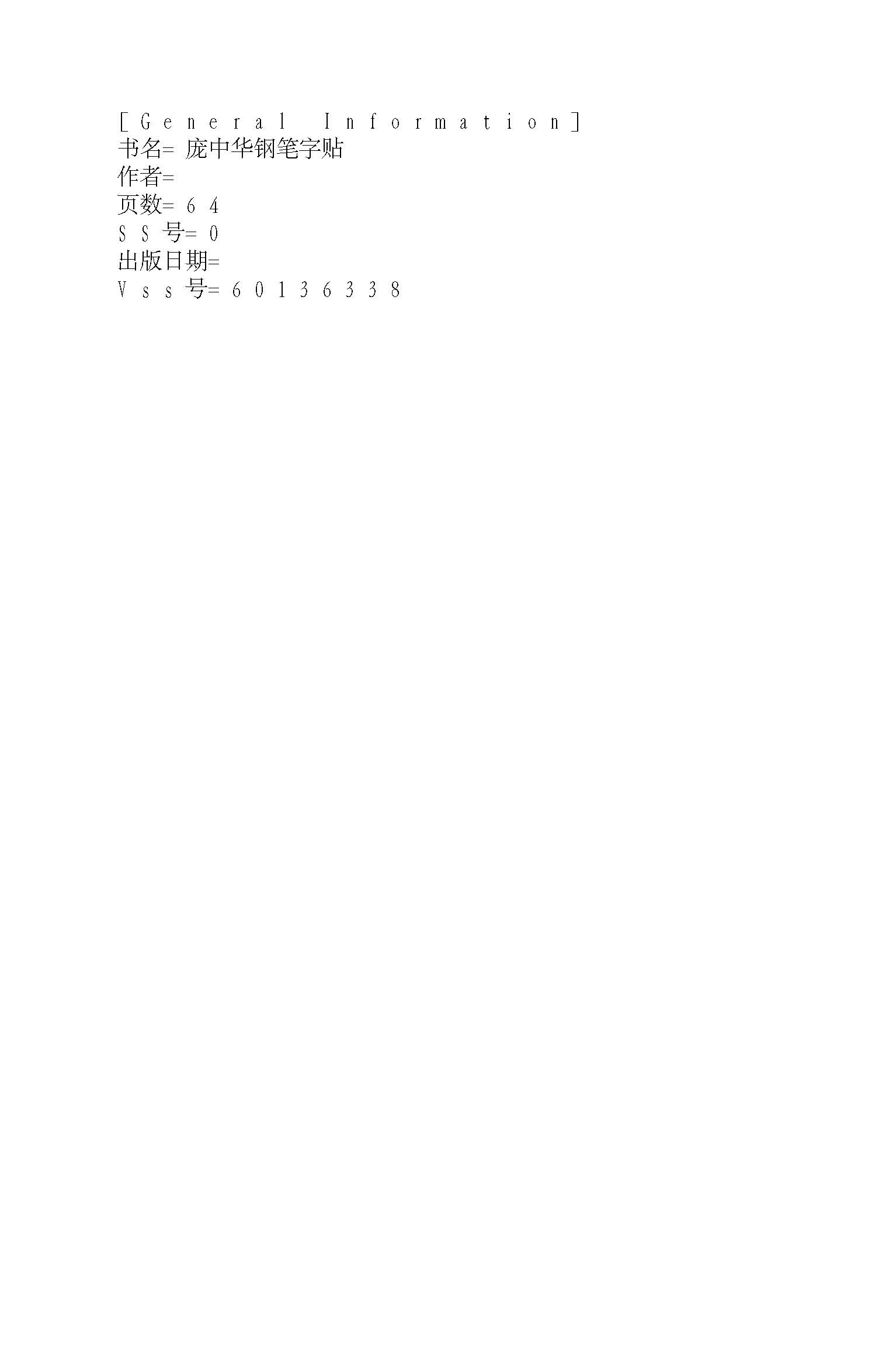 《庞中华钢笔字帖》84版