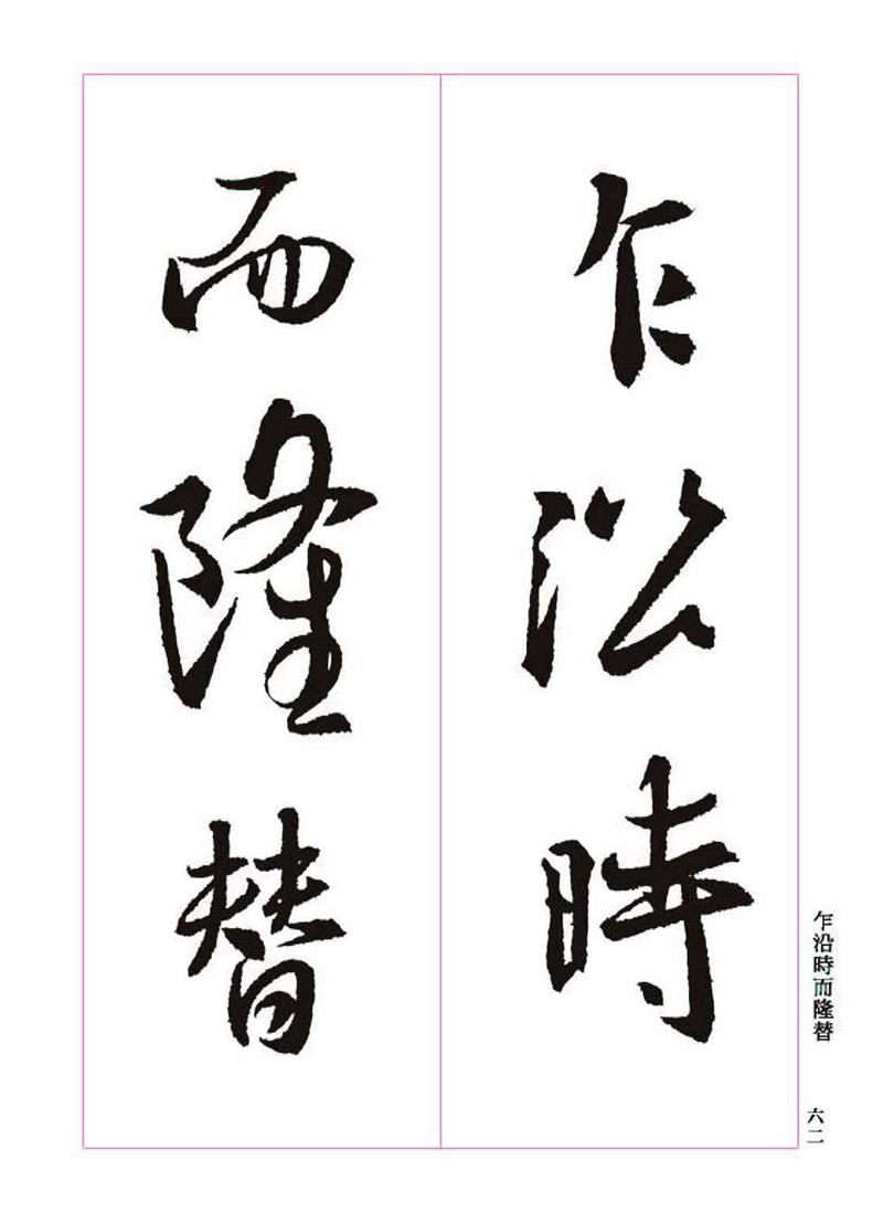 《大唐三藏圣教序》王羲之书法字帖 高清大图 下载