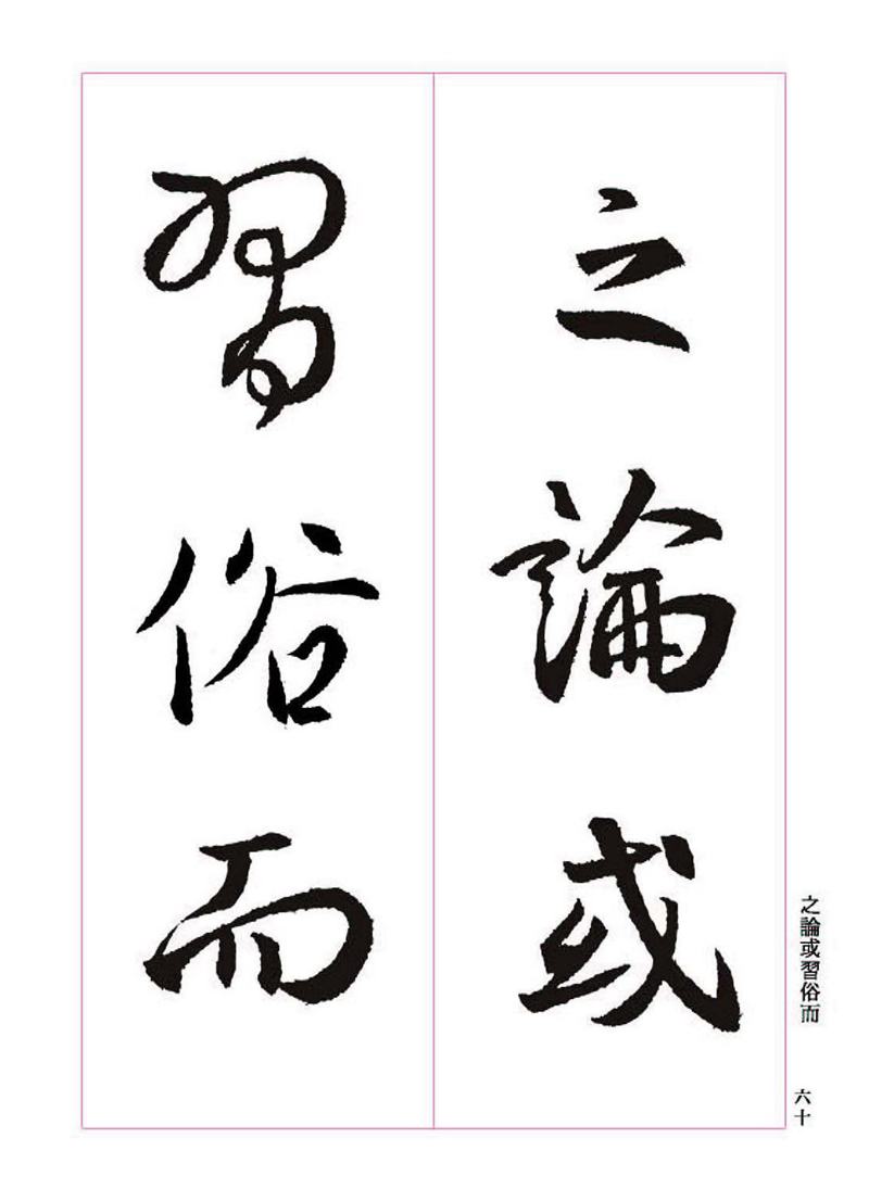 《大唐三藏圣教序》王羲之书法字帖 高清大图 下载