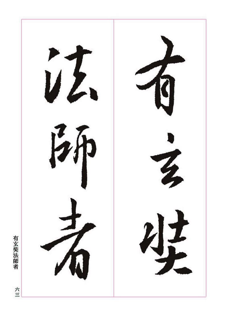 《大唐三藏圣教序》王羲之书法字帖 高清大图 下载