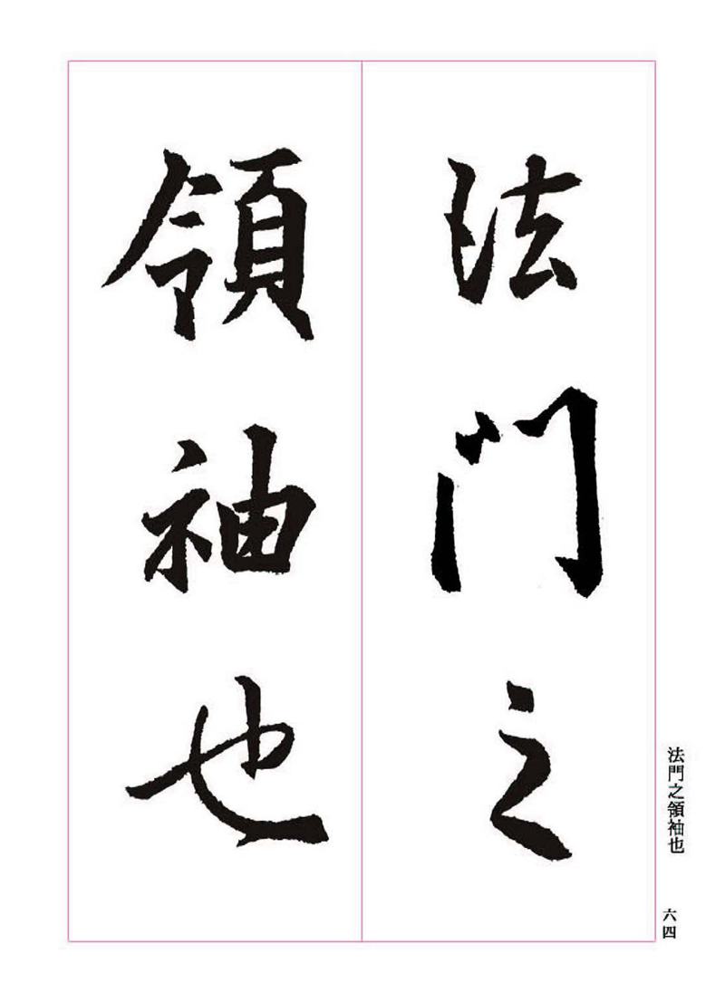 《大唐三藏圣教序》王羲之书法字帖 高清大图 下载