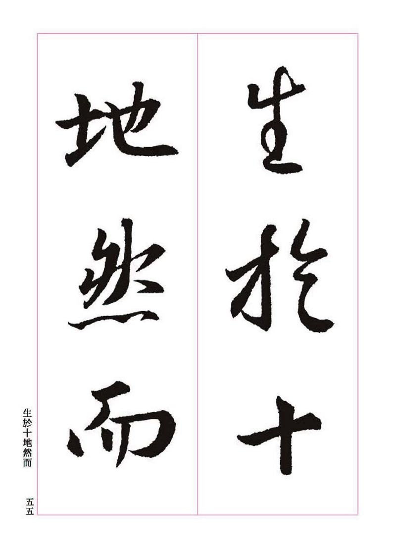 《大唐三藏圣教序》王羲之书法字帖 高清大图 下载
