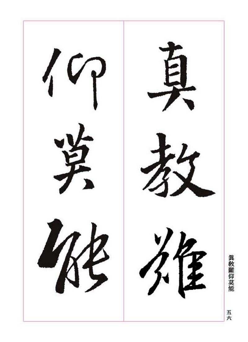 《大唐三藏圣教序》王羲之书法字帖 高清大图 下载