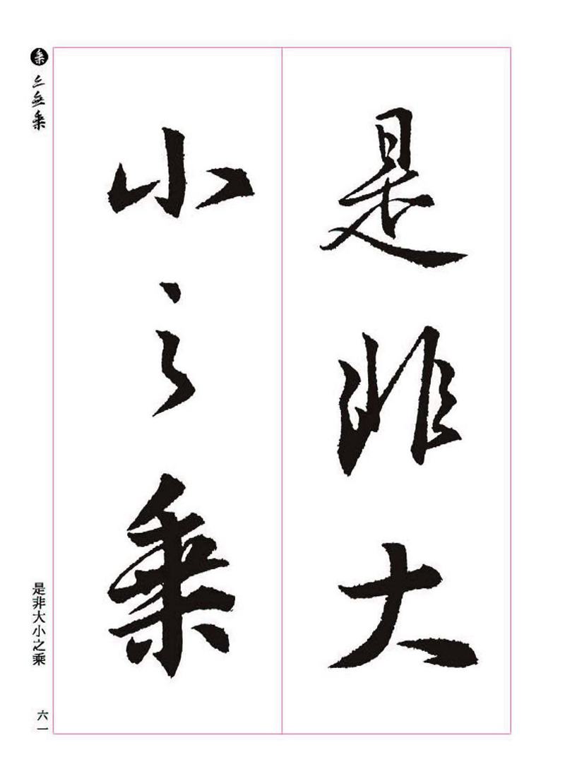 《大唐三藏圣教序》王羲之书法字帖 高清大图 下载