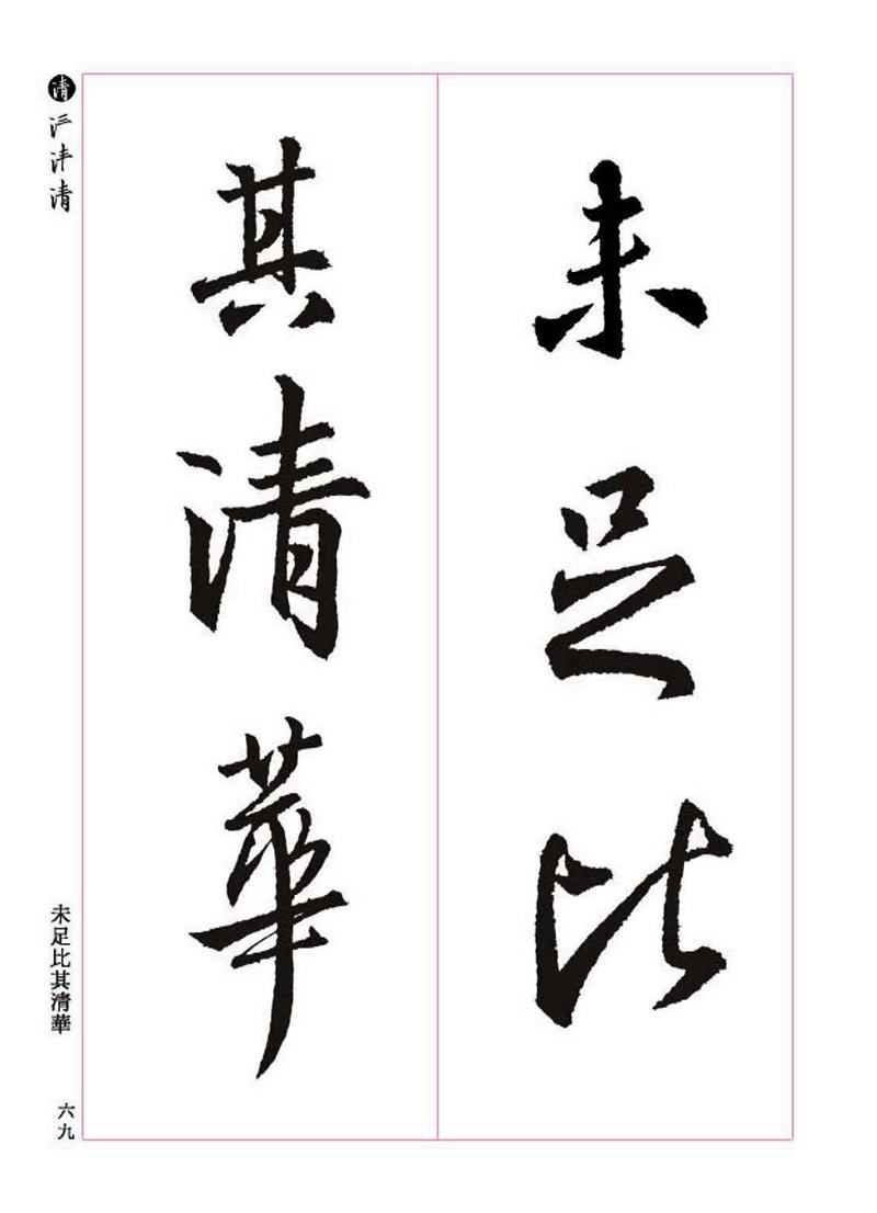 《大唐三藏圣教序》王羲之书法字帖 高清大图 下载