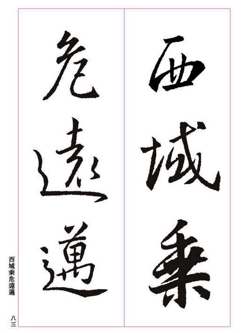 《大唐三藏圣教序》王羲之书法字帖 高清大图 下载