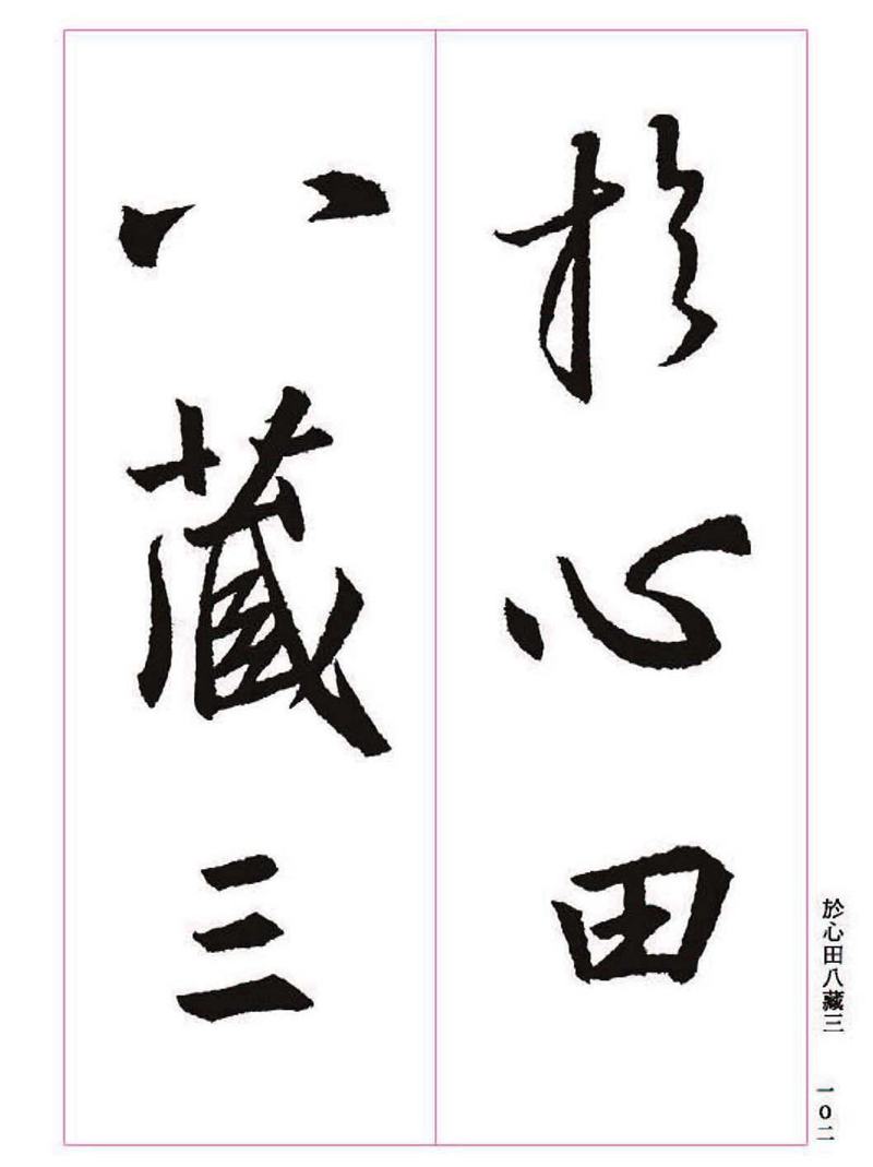 《大唐三藏圣教序》王羲之书法字帖 高清大图 下载