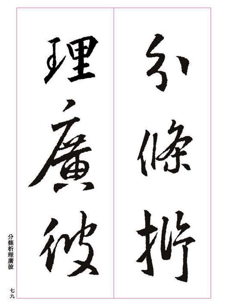 《大唐三藏圣教序》王羲之书法字帖 高清大图 下载