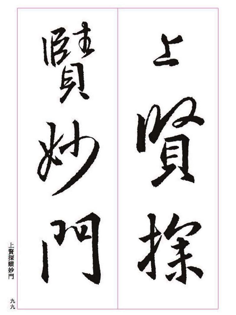 《大唐三藏圣教序》王羲之书法字帖 高清大图 下载