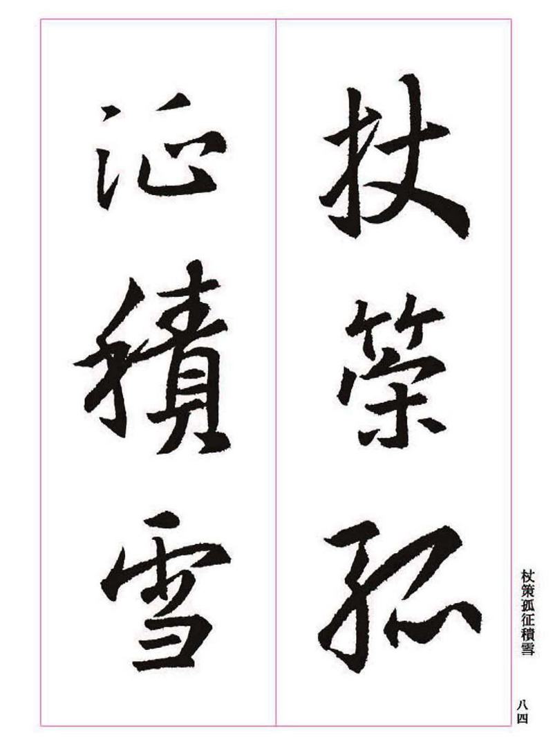 《大唐三藏圣教序》王羲之书法字帖 高清大图 下载