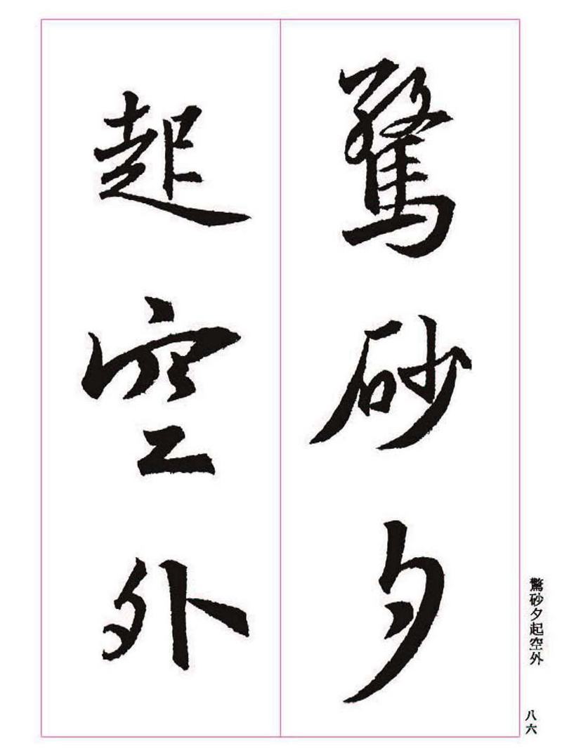 《大唐三藏圣教序》王羲之书法字帖 高清大图 下载