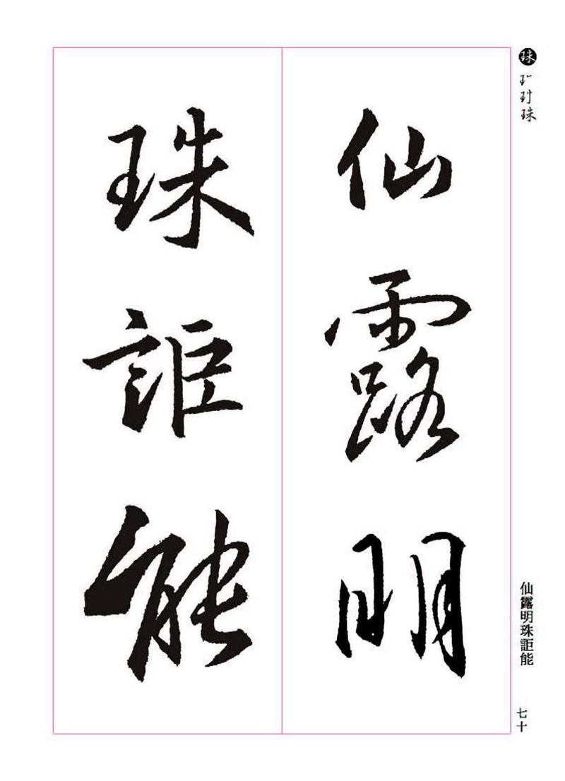 《大唐三藏圣教序》王羲之书法字帖 高清大图 下载