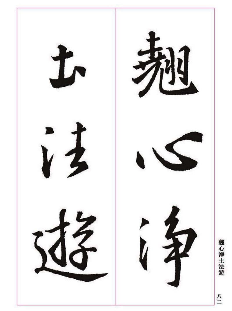 《大唐三藏圣教序》王羲之书法字帖 高清大图 下载