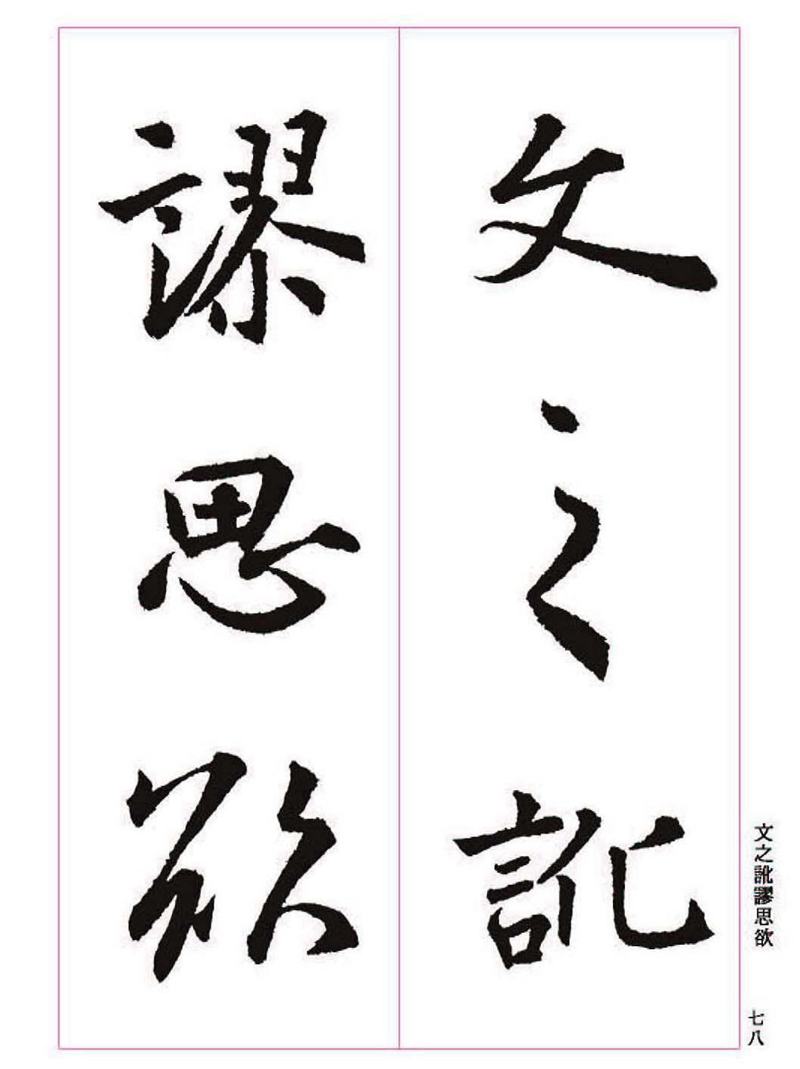 《大唐三藏圣教序》王羲之书法字帖 高清大图 下载