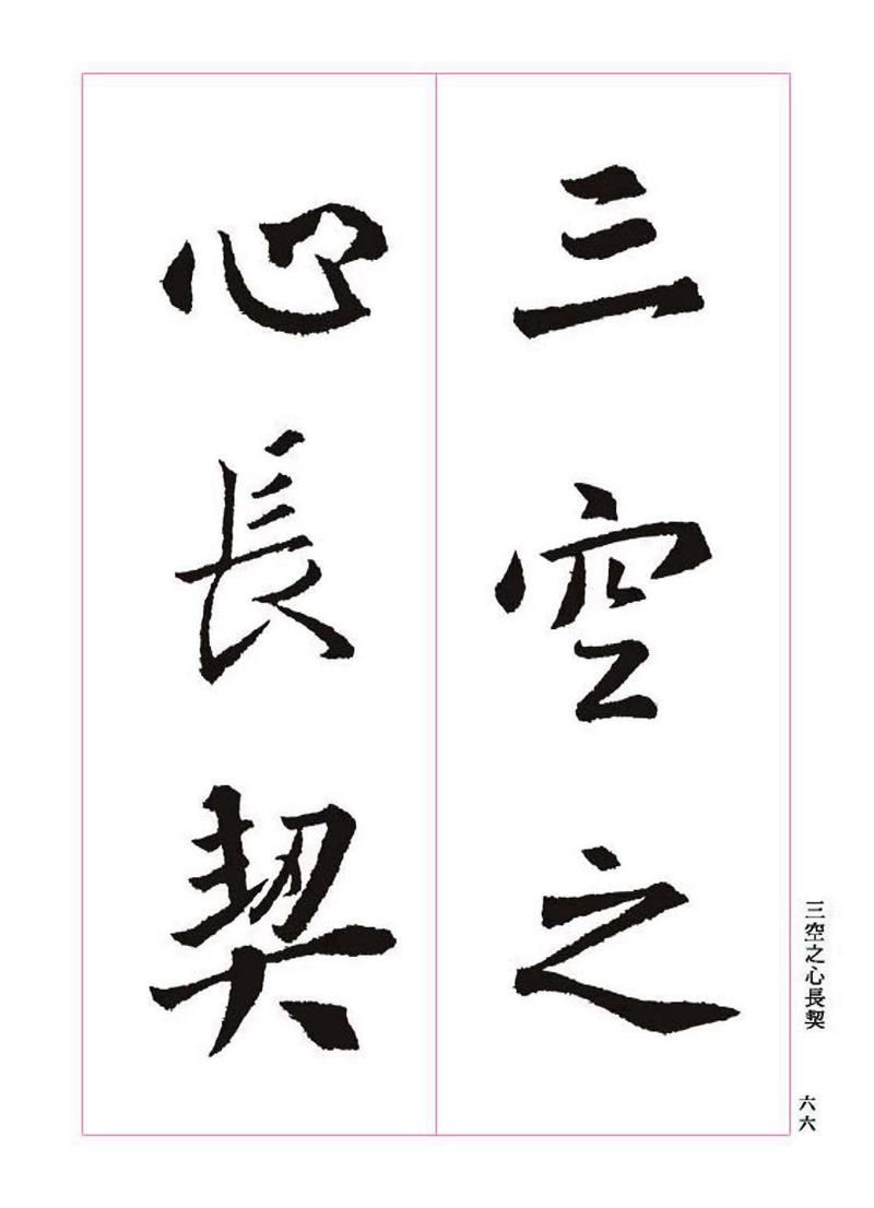 《大唐三藏圣教序》王羲之书法字帖 高清大图 下载