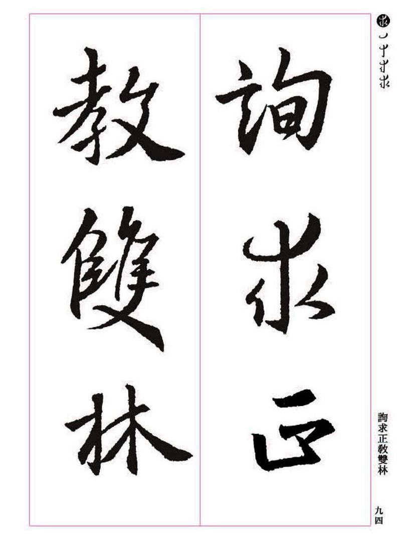 《大唐三藏圣教序》王羲之书法字帖 高清大图 下载