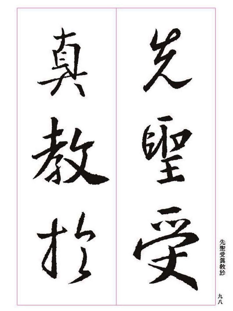 《大唐三藏圣教序》王羲之书法字帖 高清大图 下载