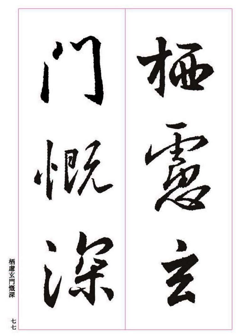 《大唐三藏圣教序》王羲之书法字帖 高清大图 下载