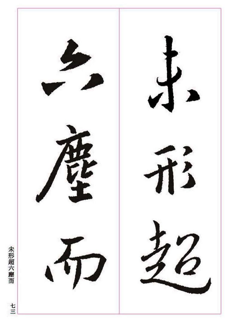 《大唐三藏圣教序》王羲之书法字帖 高清大图 下载