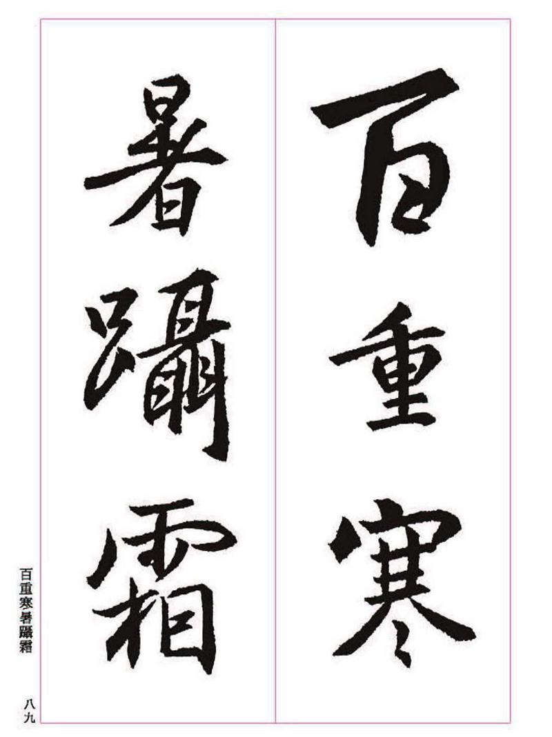 《大唐三藏圣教序》王羲之书法字帖 高清大图 下载