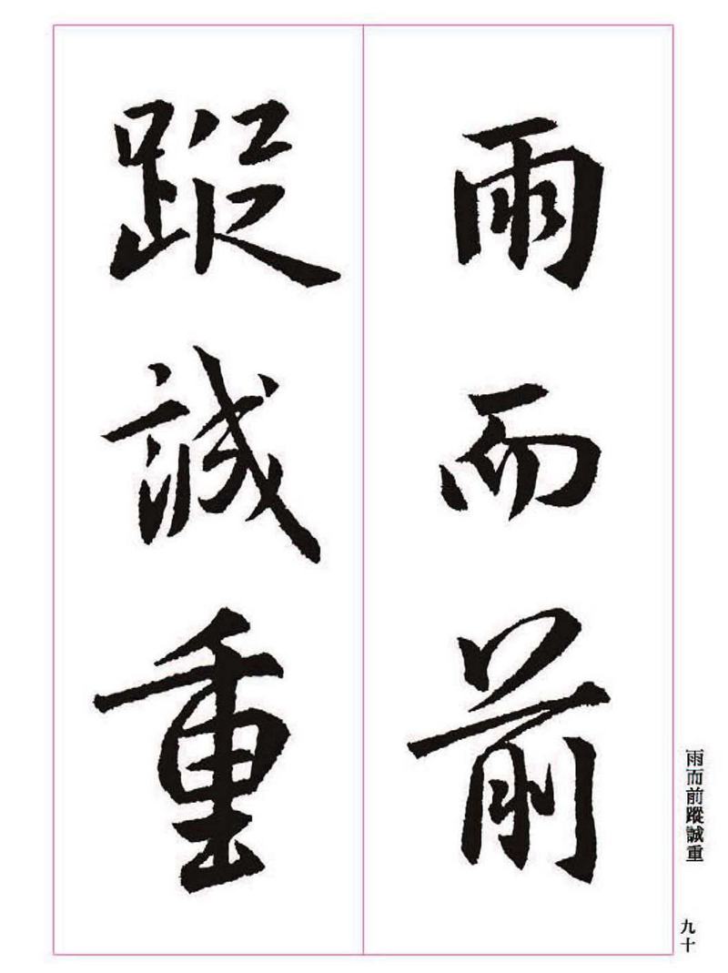 《大唐三藏圣教序》王羲之书法字帖 高清大图 下载
