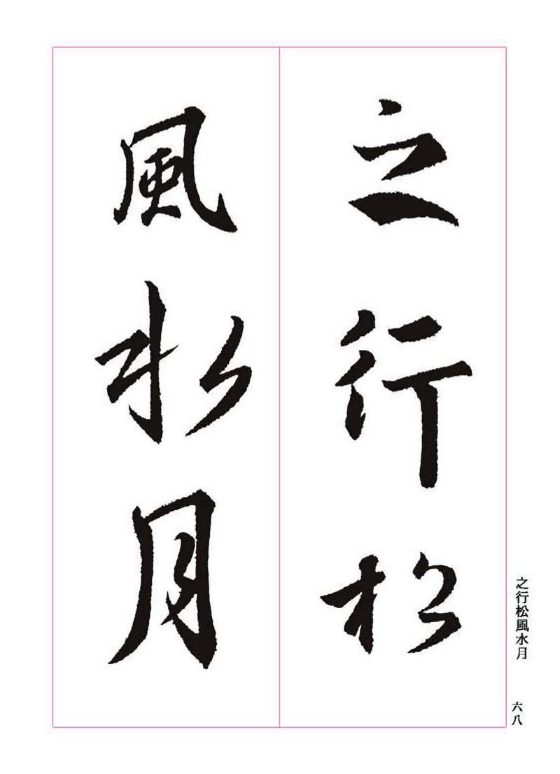 《大唐三藏圣教序》王羲之书法字帖 高清大图 下载