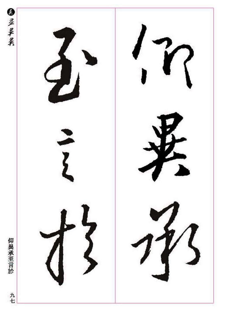 《大唐三藏圣教序》王羲之书法字帖 高清大图 下载