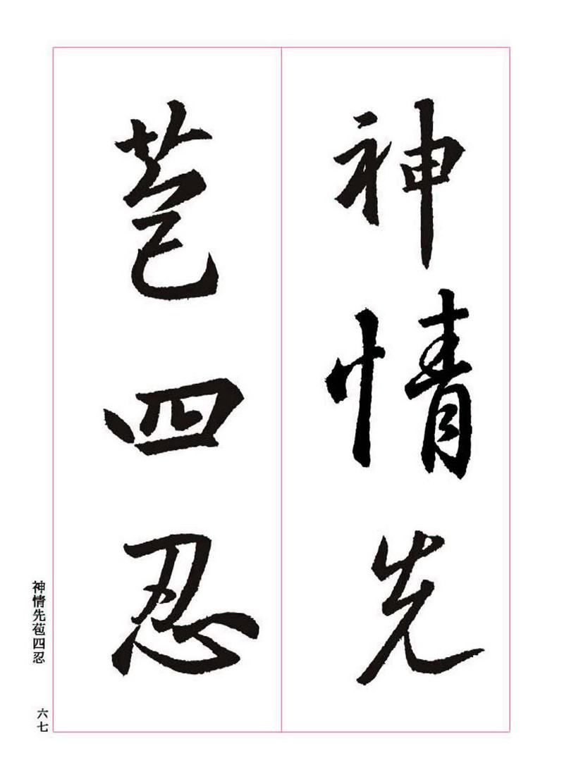 《大唐三藏圣教序》王羲之书法字帖 高清大图 下载