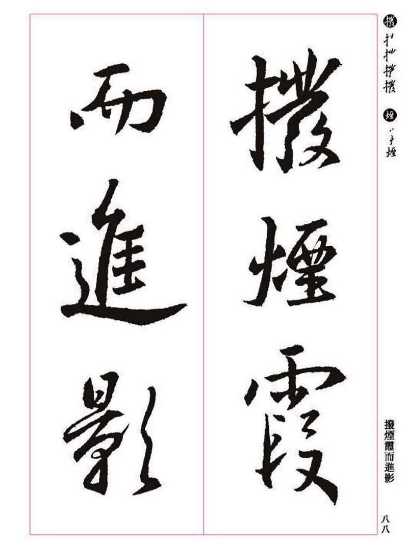 《大唐三藏圣教序》王羲之书法字帖 高清大图 下载