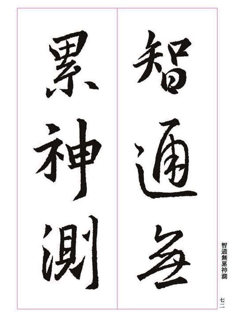 《大唐三藏圣教序》王羲之书法字帖 高清大图 下载