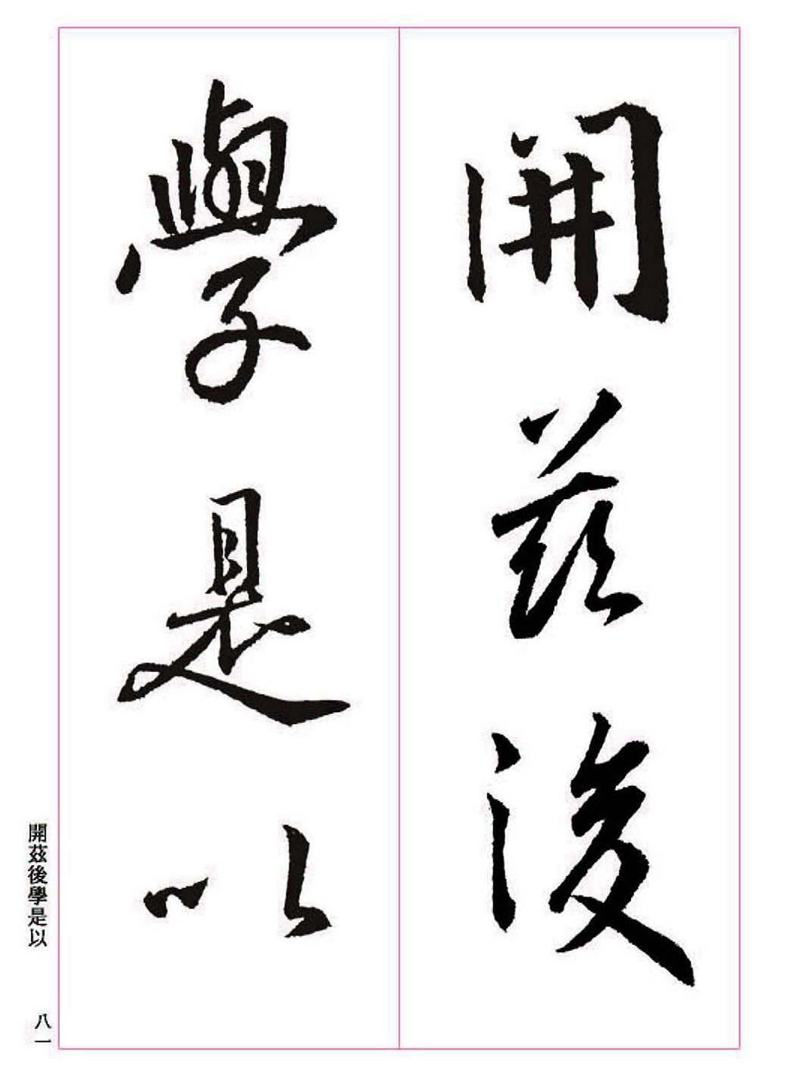 《大唐三藏圣教序》王羲之书法字帖 高清大图 下载