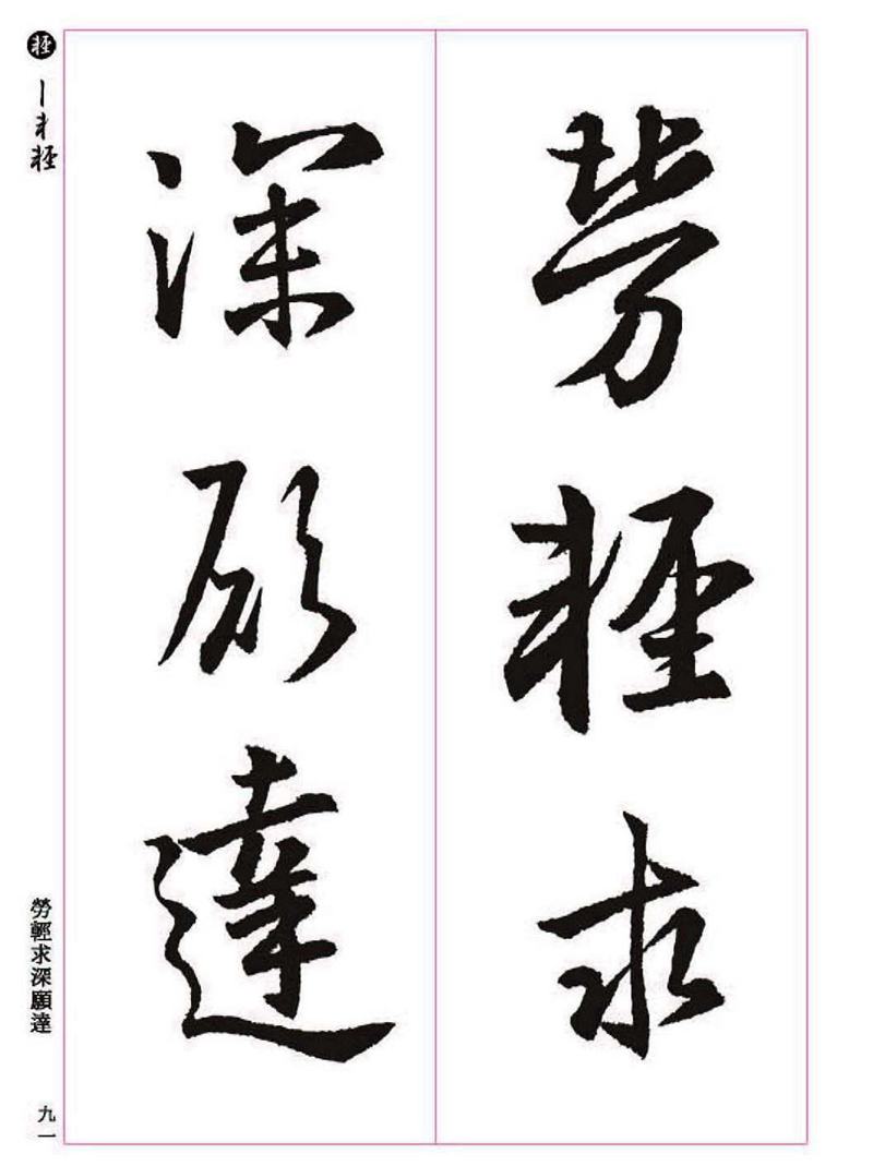 《大唐三藏圣教序》王羲之书法字帖 高清大图 下载