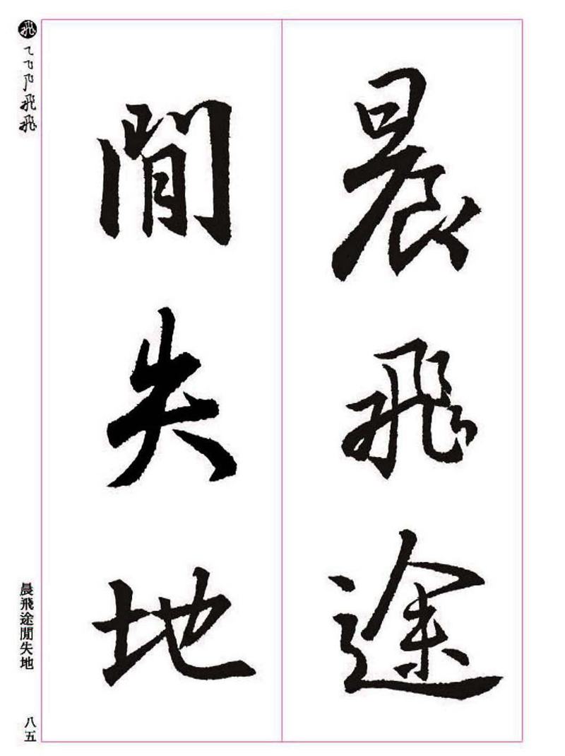 《大唐三藏圣教序》王羲之书法字帖 高清大图 下载