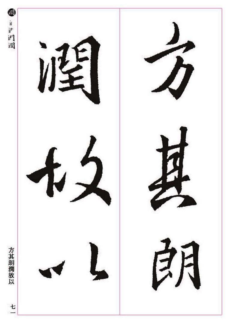 《大唐三藏圣教序》王羲之书法字帖 高清大图 下载