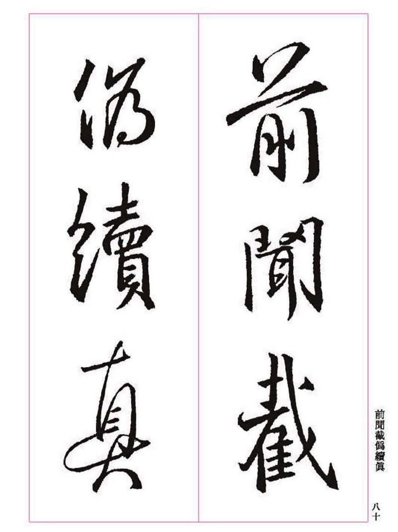 《大唐三藏圣教序》王羲之书法字帖 高清大图 下载
