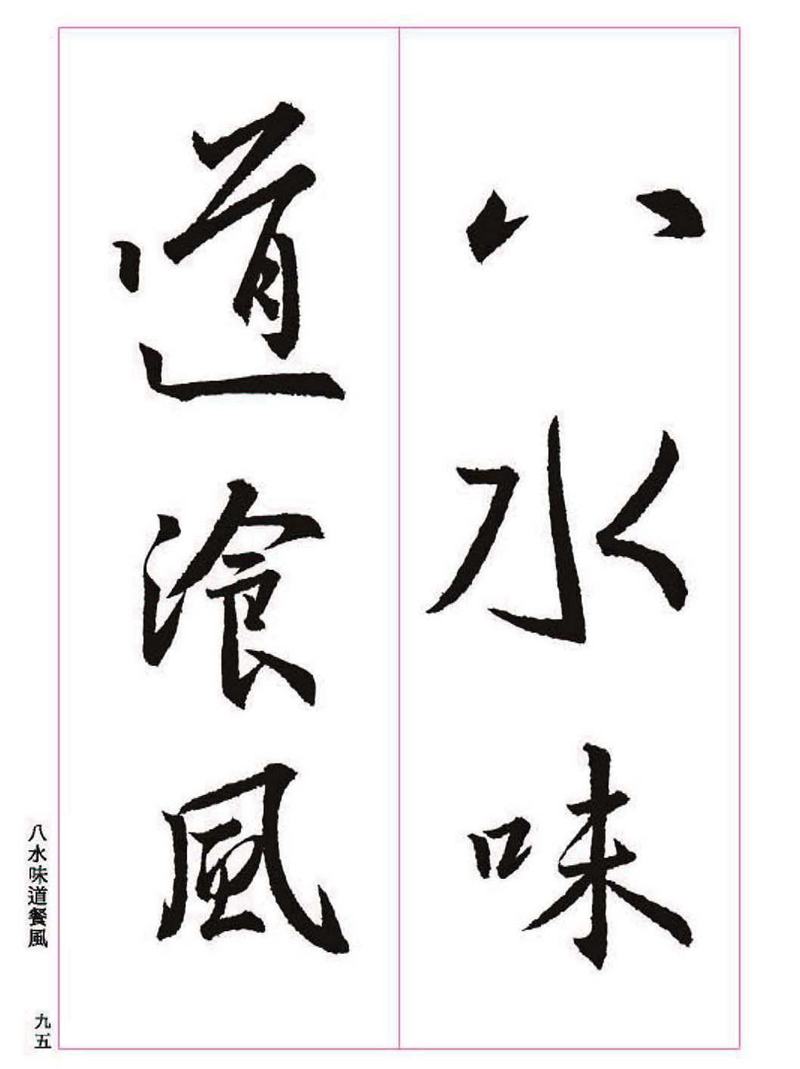 《大唐三藏圣教序》王羲之书法字帖 高清大图 下载