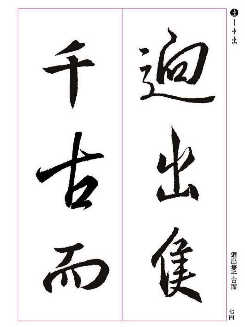 《大唐三藏圣教序》王羲之书法字帖 高清大图 下载