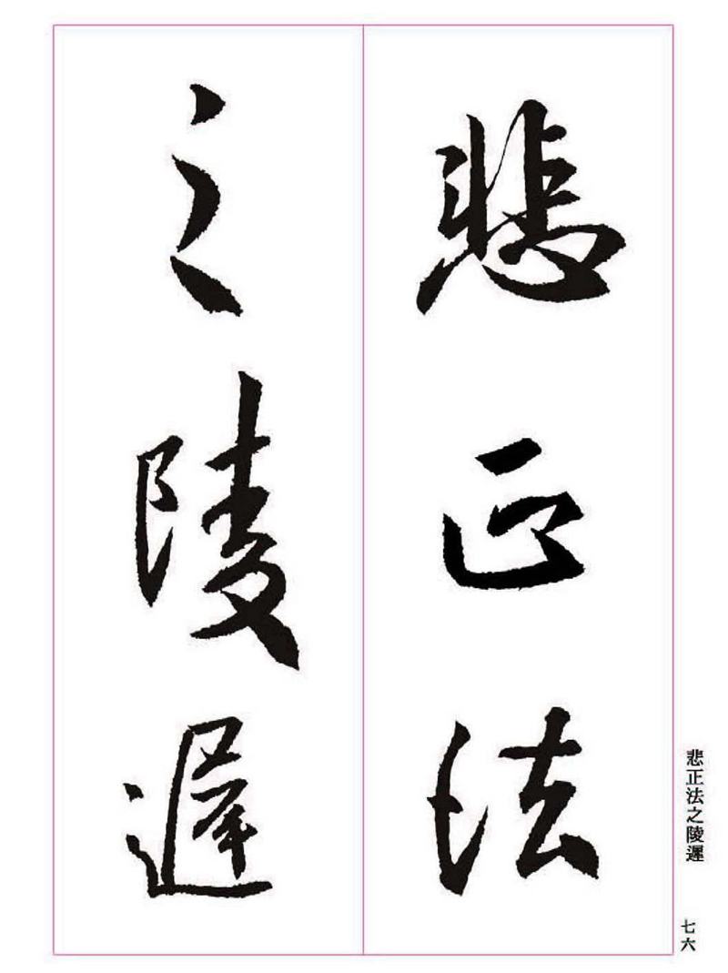 《大唐三藏圣教序》王羲之书法字帖 高清大图 下载