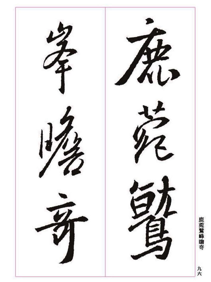 《大唐三藏圣教序》王羲之书法字帖 高清大图 下载