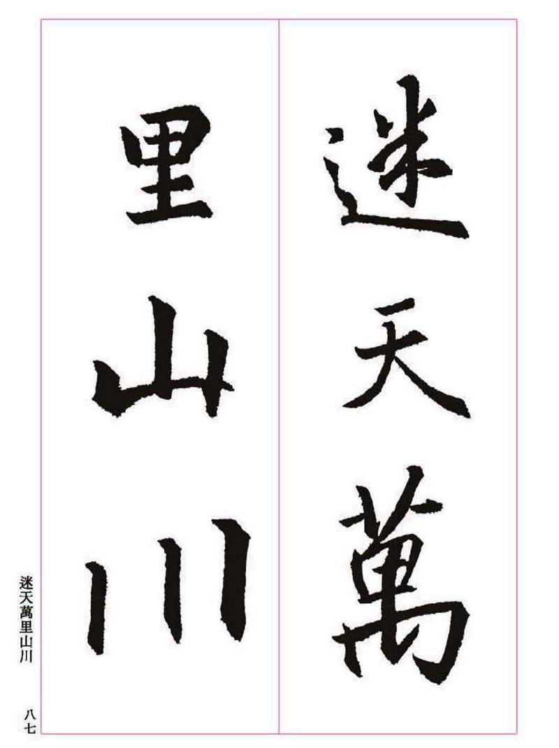 《大唐三藏圣教序》王羲之书法字帖 高清大图 下载