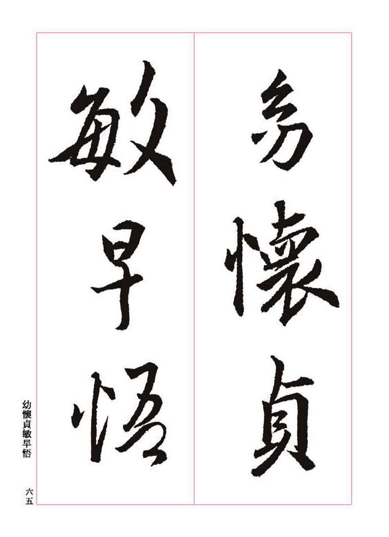 《大唐三藏圣教序》王羲之书法字帖 高清大图 下载