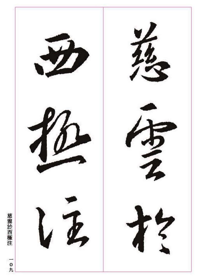《大唐三藏圣教序》王羲之书法字帖 高清大图 下载