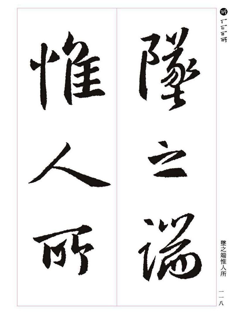 《大唐三藏圣教序》王羲之书法字帖 高清大图 下载