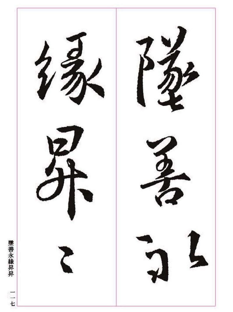 《大唐三藏圣教序》王羲之书法字帖 高清大图 下载