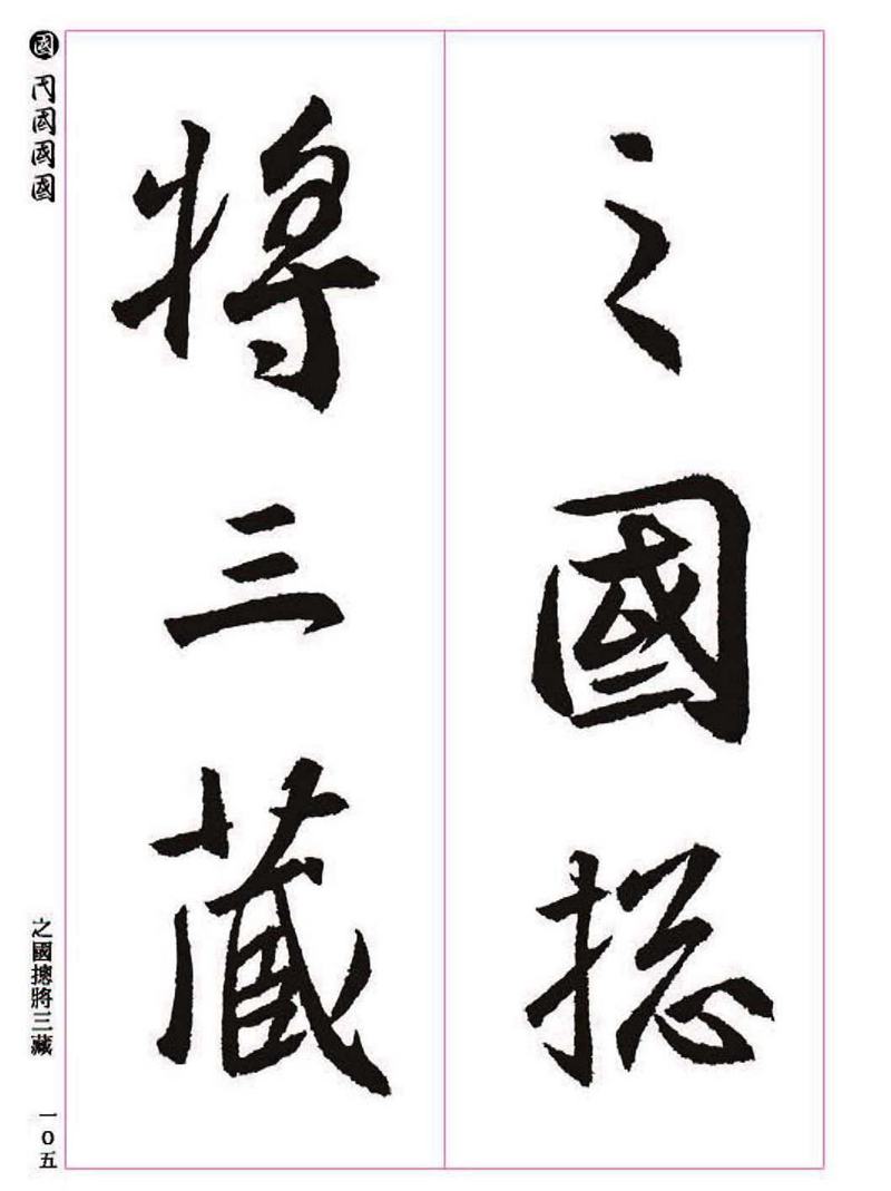 《大唐三藏圣教序》王羲之书法字帖 高清大图 下载