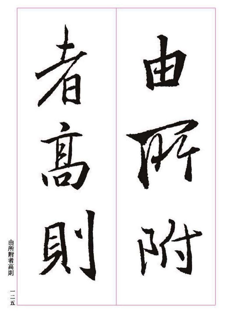 《大唐三藏圣教序》王羲之书法字帖 高清大图 下载